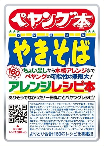 ペヤング本 単行本 本 通販 Amazon