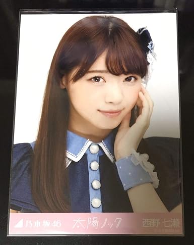 Amazon 乃木坂46 生写真 西野七瀬 太陽ノック ヨリ 1枚 表題曲 会場 限定 アニメ 萌えグッズ 通販