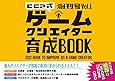 サイバーコネクトツー式・ゲームクリエイター育成BOOK 創刊号 Vol.1