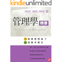 EMBA Series: The Essence of Management(Chinese Edition) book cover