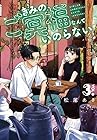 きみのご冥福なんていのらない 第3巻