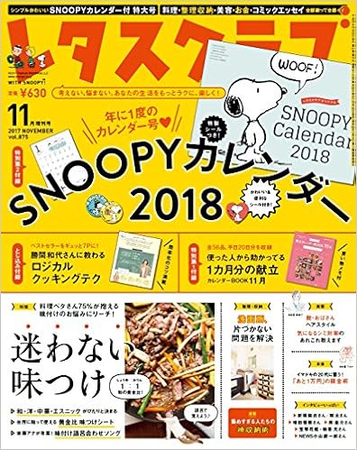レタスクラブ 2017年10月 [Lettuce Club 2017-10]