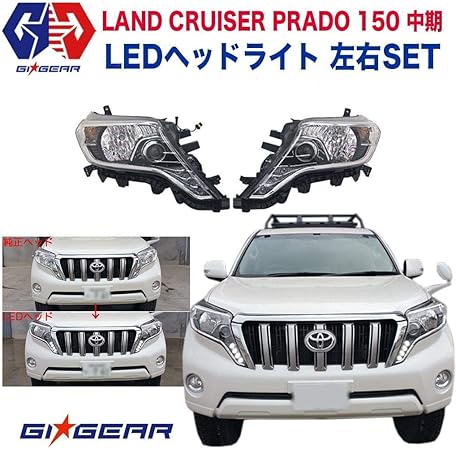 Amazon Gigear ジーアイ ギア 社製 Ledヘッドライト 左右セット ランクルプラド 150系 150プラド 中期 ライト ランプ 車 バイク