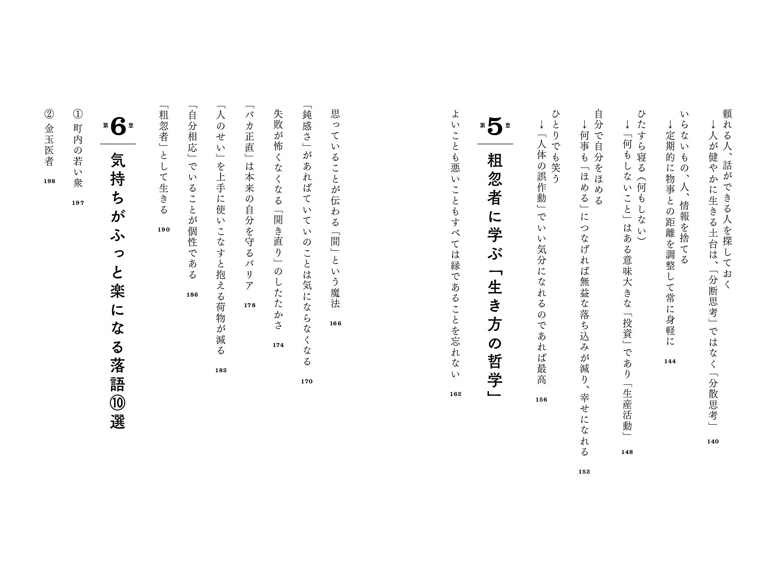 仕事も人間関係も生き苦しい人のための 落語に学ぶ粗忽者 そこつもの の思考 立川 談慶 本 通販 Amazon