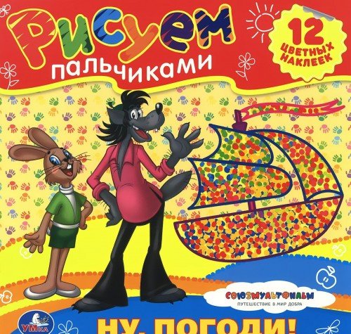 Умка кн.серия раскраски раскраска рисуем (9785506006299)