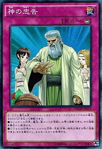 Amazon 遊戯王 Nech Jp079 Sr 神の忠告 Super トレカ 通販