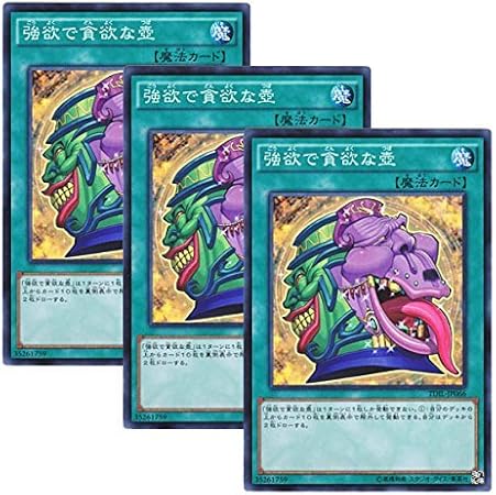 Amazon 3枚セット 遊戯王 日本語版 Tdil Jp066 Pot Of Desires 強欲で貪欲な壺 スーパーレア トレカ 通販