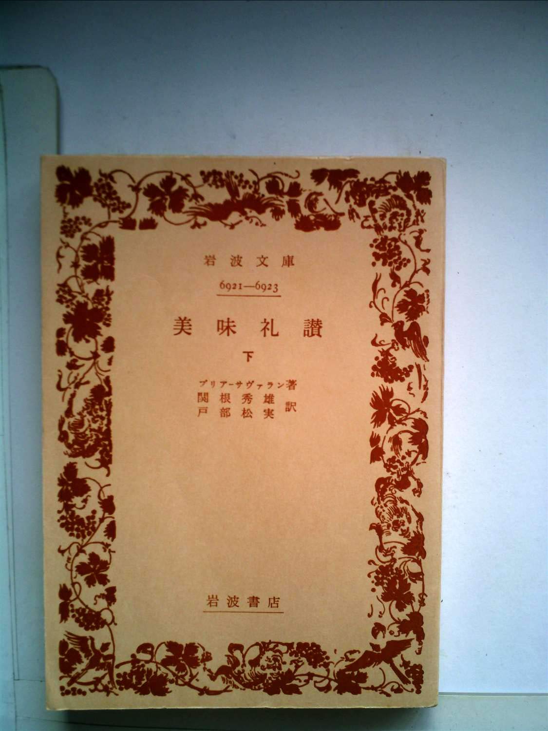 イエロー系超美品 美味礼讃 ブリア サヴァラン 趣味 スポーツ 実用 本 音楽 ゲームイエロー系 15 410 Www Dawajen Bh