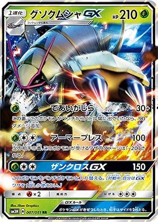 Amazon ポケモン シングルカード グソクムシャgx Sm3n Dl 光を喰らう闇 ダブルレア トレカ 通販
