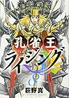 孔雀王ライジング 第8巻