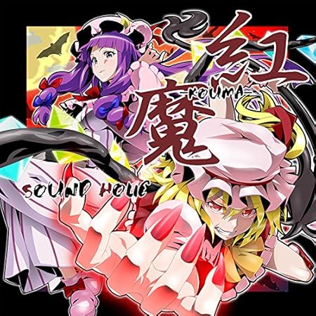 Sound Holic Kouma Kouma Amazon Com Music