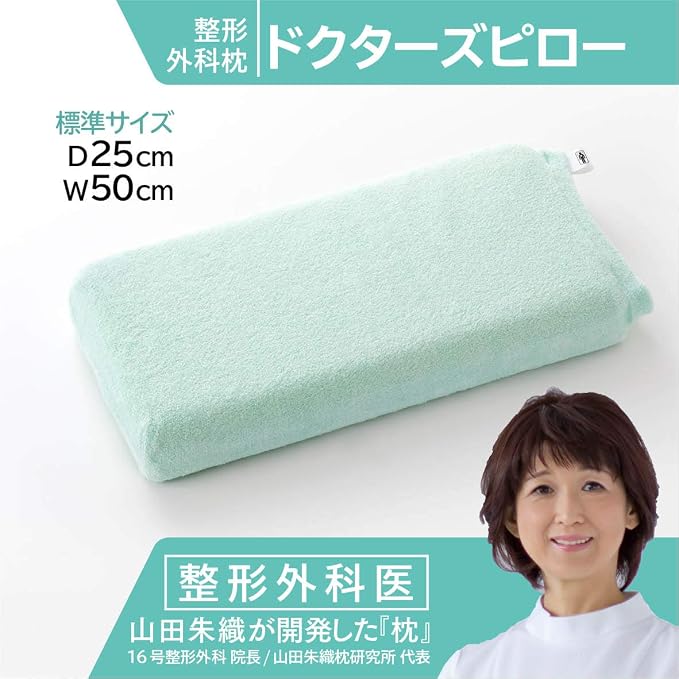 Amazon 山田朱織枕研究所 整形外科枕ドクターズピロー 幅50cm 奥行25cm 10000001 枕 オンライン通販