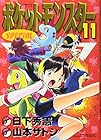 ポケットモンスターSPECIAL 第11巻