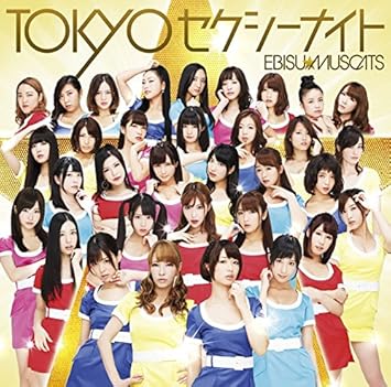 Amazon Tokyoセクシーナイト 通常盤 恵比寿 マスカッツ J Pop ミュージック
