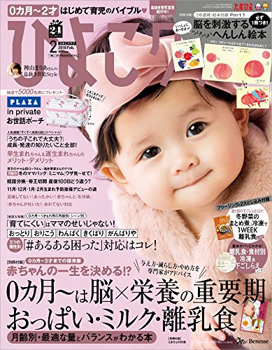 ひよこクラブ 2018年2月号 画像 A