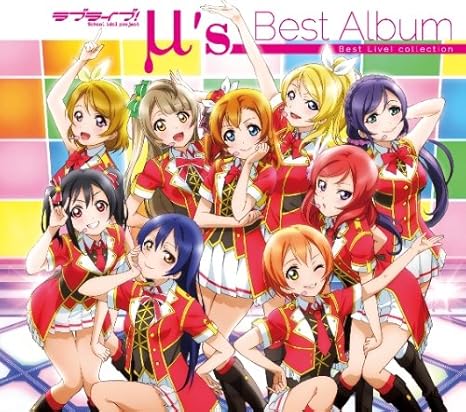 Amazon ラブライブ M S Best Album Best Live Collection Blu Ray Disc付 通常盤 M S アニメ ミュージック