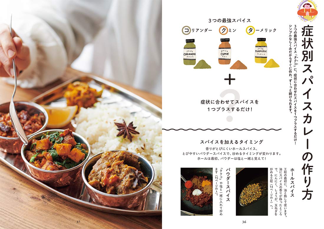 心とからだを元気にする お助けスパイスカレー Amazon Com Books