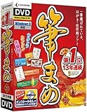 筆まめVer.23 通常版DVD (最新版)