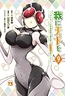 我にチートを ～ハズレチートの召喚勇者は異世界でゆっくり暮らしたい～ 第9巻