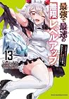 最強で最速の無限レベルアップ ～スキル[経験値1000倍]と[レベルフリー]でレベル上限の枷が外れた俺は無双する～ 第13巻