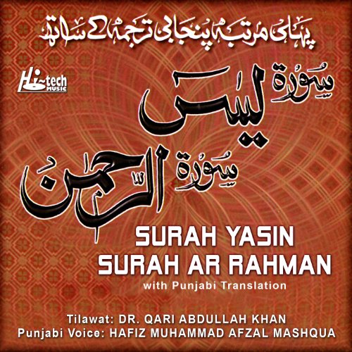 Surah Yasin Surah Ar Rahman with Punjabi Translation By Dr Qari Abdullah Khan Hafiz 