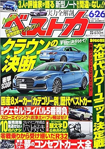 ベストカー 21年 6 26 号 雑誌 本 通販 Amazon
