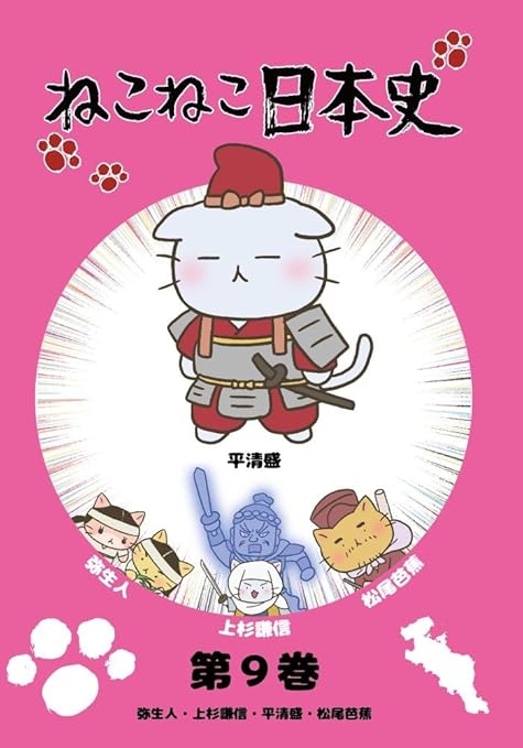 Amazon Com Nekoneko Japanese History Vol 9 Yayoi Kenshin Uesugi Kiyomori Taira Jun Matsuo Design Version Of Kiyomori Taira Dvd Japanese Edition Movies Tv