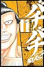 バチバチ BURST 第11巻