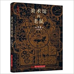 美术馆的老鼠 韩国现代小说 李垠 Amazon Com Books