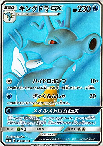 ポケモンカードゲームsm キングドラ Gx Sr ドラゴンストームの買取価格 相場 高価買取なら買取一括比較のウリドキ