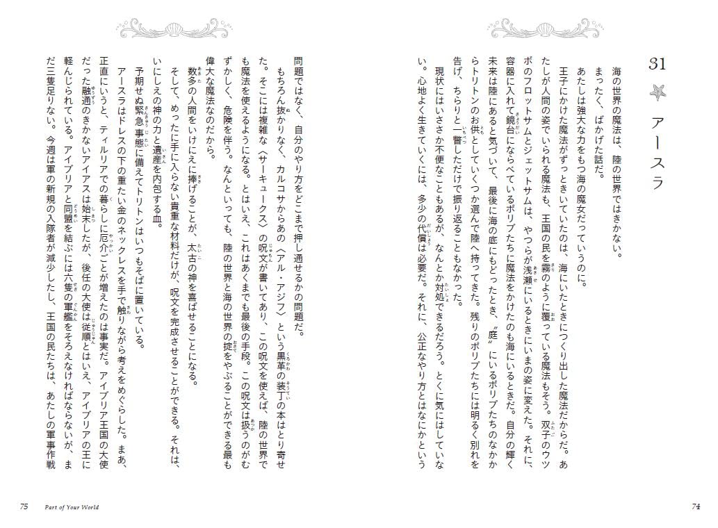 ゆがめられた世界 パート・オブ・ユア・ワールド 下 (ディズニー 