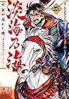 淡海乃海 水面が揺れる時 第2巻