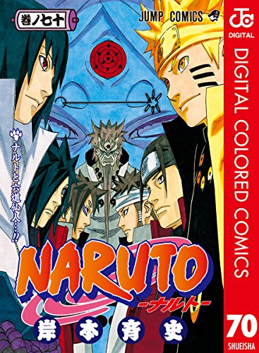 NARUTO―ナルト― カラー版 70 (ジャンプコミックスDIGITAL) (Japanese Edition)