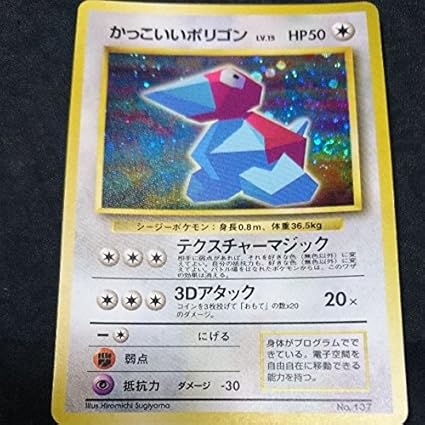 ポケモンカード かっこいいポリゴン ホビー 通販 Amazon Co Jp
