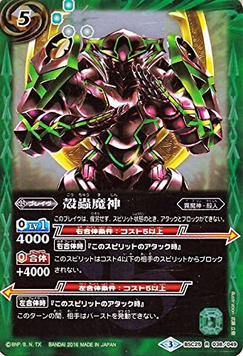 Amazon バトルスピリッツ 殻蟲魔神 レア ドリームブースター 炎と風の異魔神 シングルカード Bsc25 038 トレカ 通販 Amazon バトルスピリッツ 殻蟲魔神 レア ドリームブースター 炎と風の異魔神 シングルカード Bsc25 038 トレカ 通販