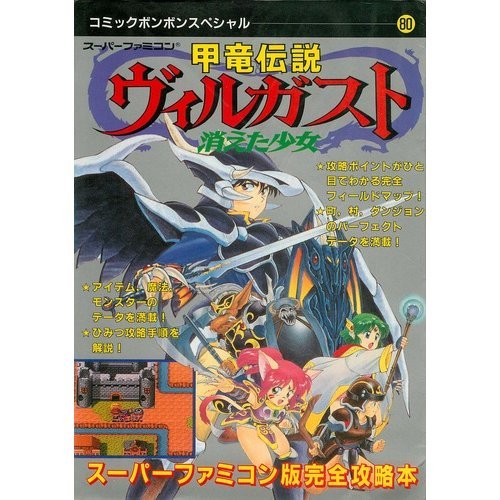 甲竜伝説ヴィルガスト 消えた少女 コミックボンボンスペシャル 本 通販 Amazon