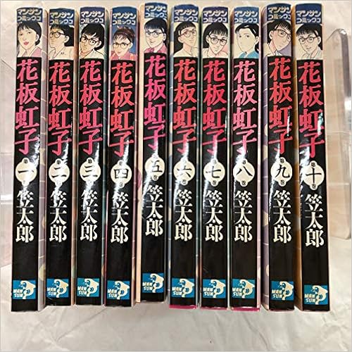 バンザイコシフリ 笠太郎 花板虹子 全10巻完結 マンサンコミックス コミックセット 少年漫画 Www Chatarpatar In