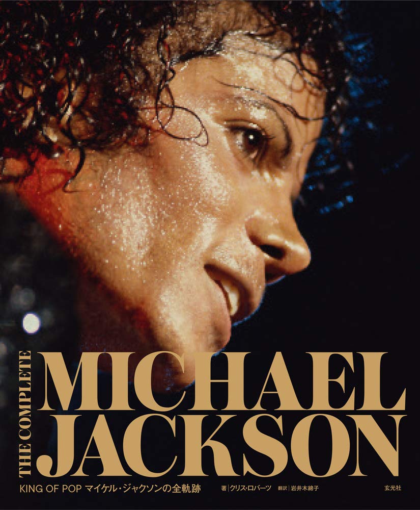 The Complete Michael Jackson King Of Pop マイケル ジャクソンの全軌跡 Amazon Com Books