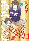 ちちとこ 第4巻