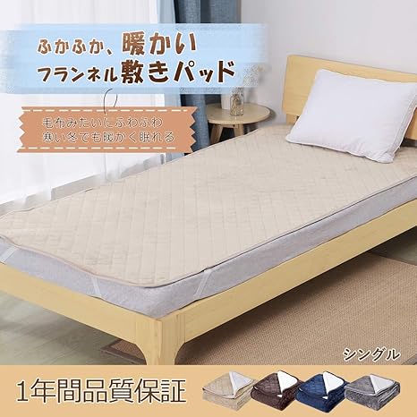 Amazon Emme フランネル 敷きパッド あったか 冬 ベッドパッド静電気