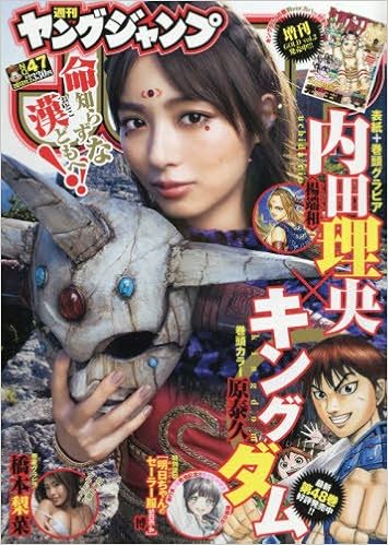 週刊ヤングジャンプ 2017年47号 [Weekly Young Jump 2017-47]
