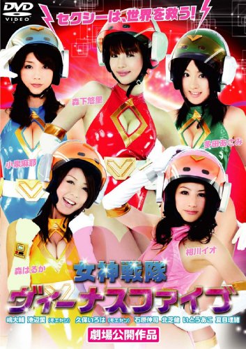 女神戦隊ヴィーナスファイブ