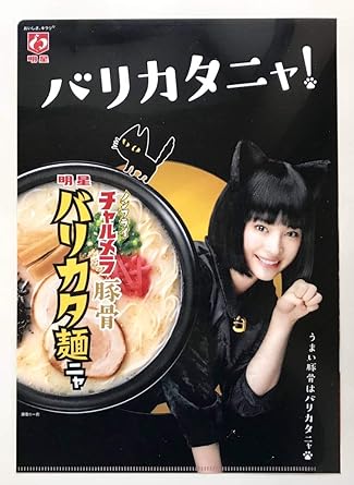 Amazon 広瀬すず 両面クリアファイル 明星チャルメラ バリカタ麺 アイドル 芸能人グッズ 通販