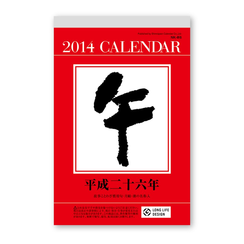 Amazon 14 No 6 Type Daily Calendar Japan Import Books