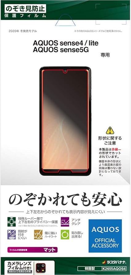 Amazon ラスタバナナ Aquos Sense4 Sense4 Lite Sense5g Sh 41a Sh M15 Sh 53a Shg03 フィルム 平面保護 のぞき見防止 アクオス センス4 センス5g 液晶保護 K2655aqos4 スクリーンプロテクター 通販 Amazon ラスタバナナ Aquos Sense4 Sense4 Lite Sense5g Sh 41a Sh M15 Sh 53a Shg03 フィルム 平面保護 のぞき見防止 アクオス センス4 センス5g 液晶保護 K2655aqos4 スクリーンプロテクター 通販
