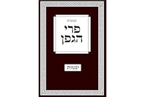 פרי הגפן