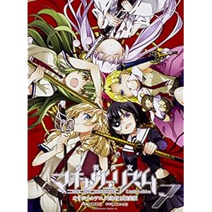 武装少女マキャヴェリズム (7)オリジナルアニメBD付き限定版 (角川コミックス・エース)