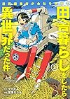 漫画編集者が会社を辞めて田舎暮らしをしたら異世界だった件 第2巻