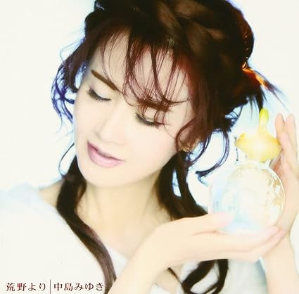 Amazon 荒野より 中島みゆき J Pop 音楽