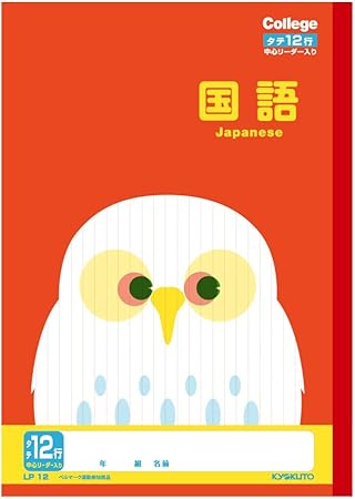 Amazon キョクトウ アニマルカレッジ 国語 12行 Lp12 学習帳 練習帳 文房具 オフィス用品